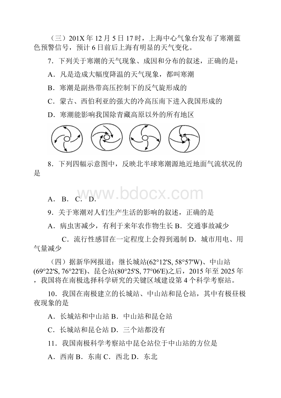 最新高三地理上海市杨浦区高三上学期期末质量调研地理 精品.docx_第3页