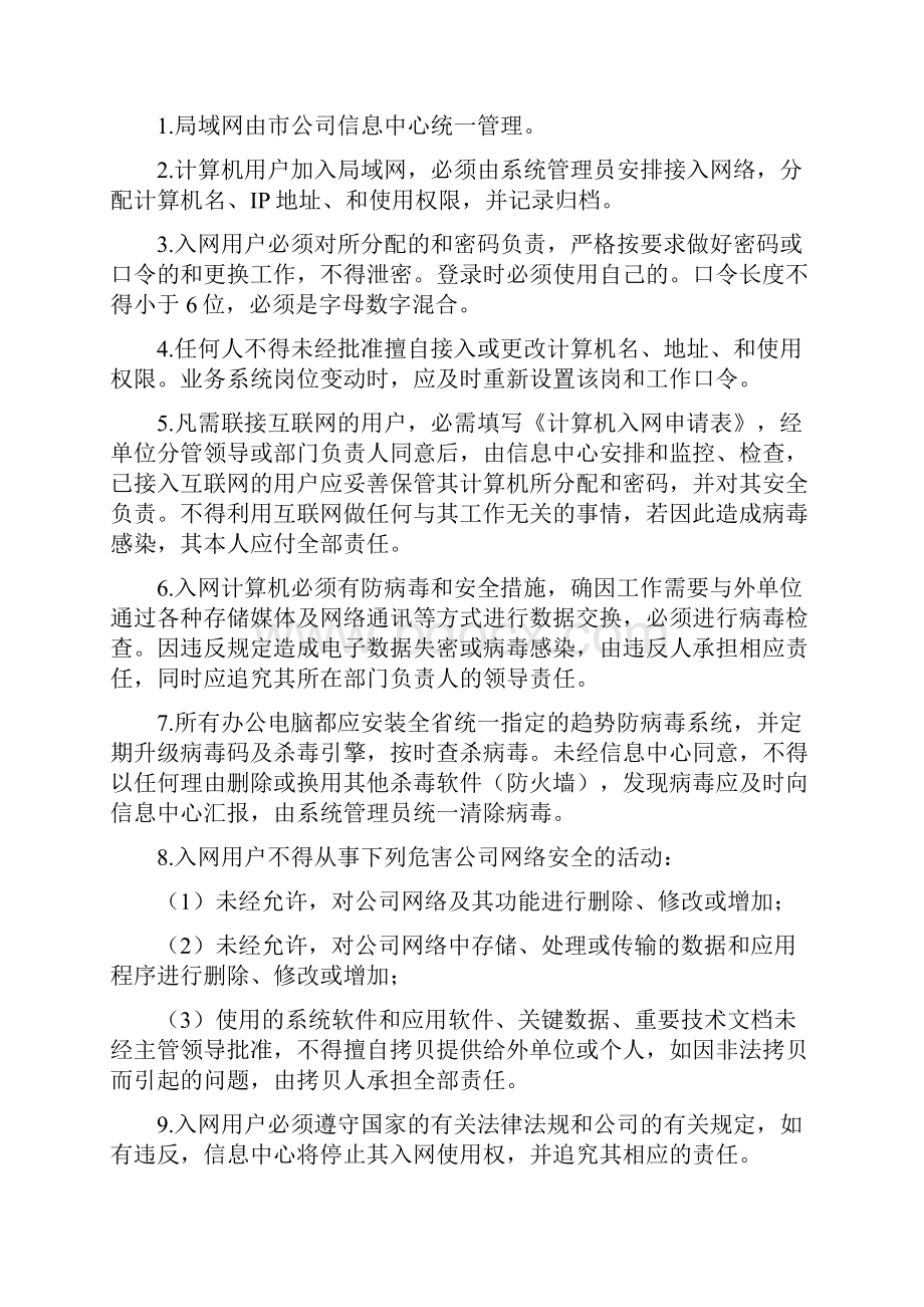 信息网络安全管理制度.docx_第2页