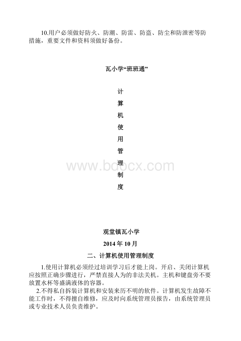 信息网络安全管理制度.docx_第3页