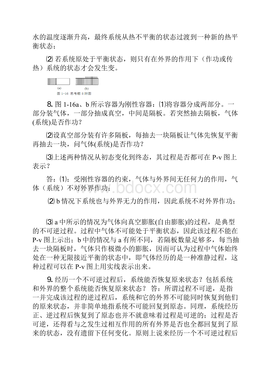 工程热力学课后问题详解.docx_第3页