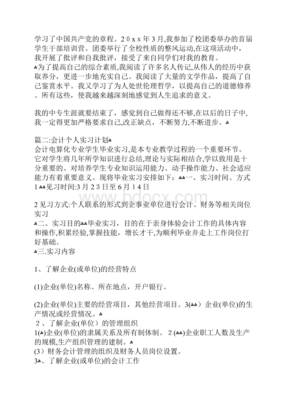 会计个人实习计划.docx_第3页