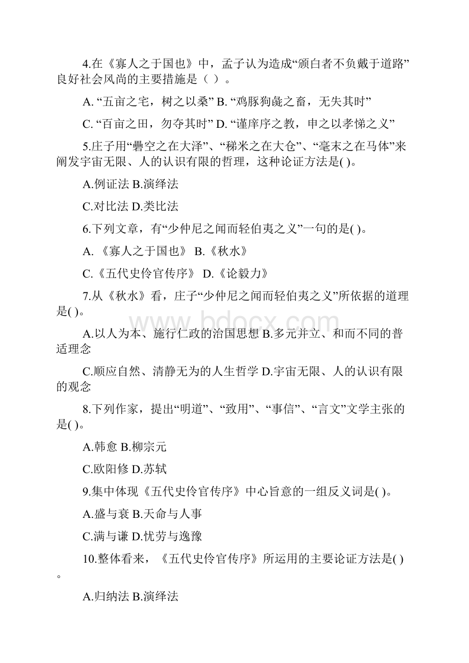 一单向选择题1二多项选择题剖析.docx_第3页