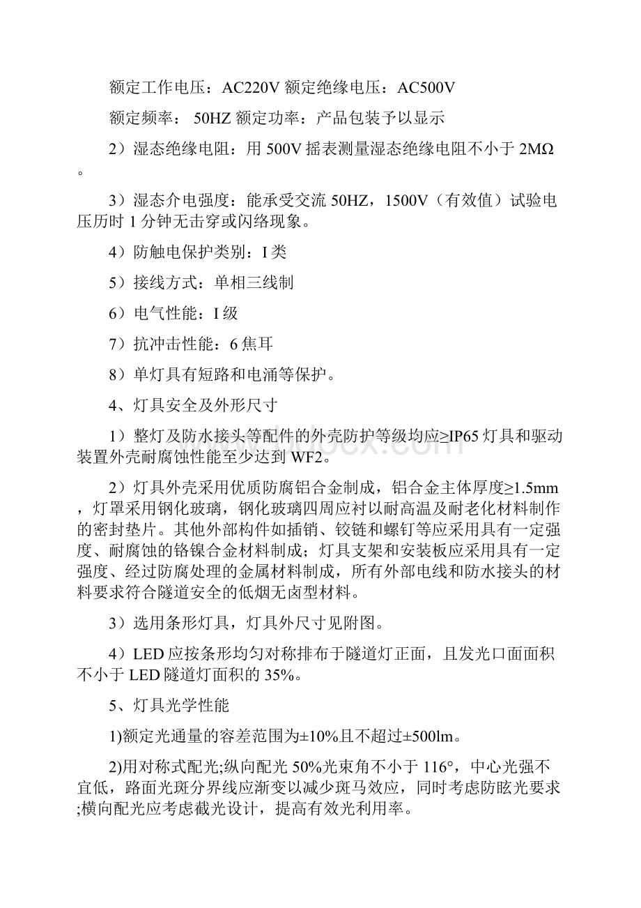 09LED灯具照明技术规格及要求教学文案.docx_第3页