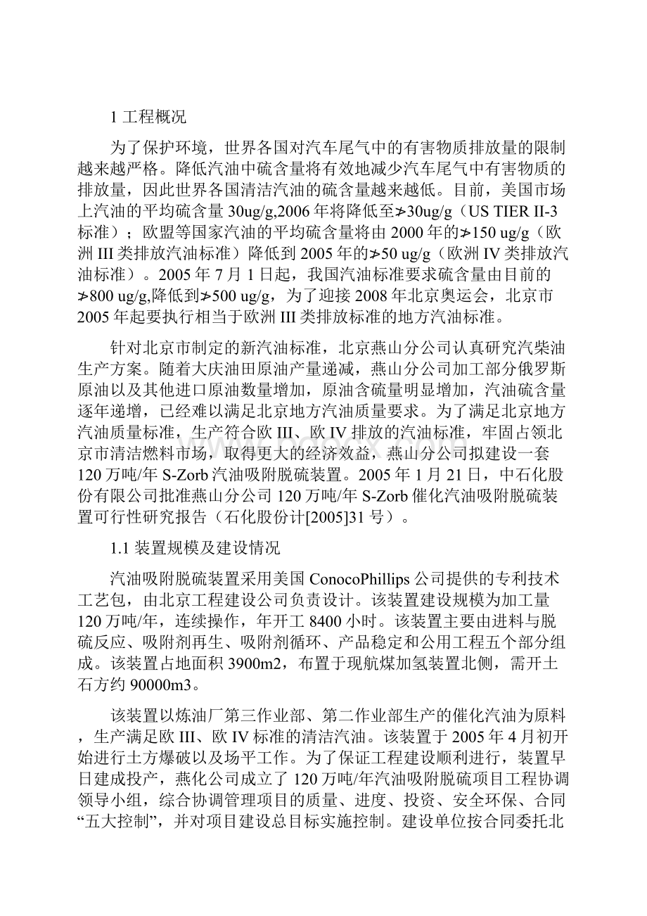 Szorb催化汽油吸附脱硫装置试车方案.docx_第2页