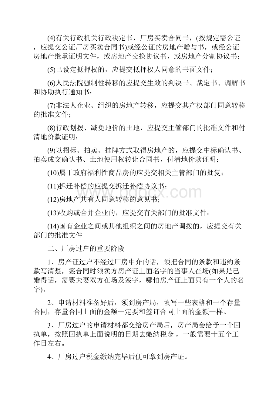 厂房买卖交易流程三篇.docx_第3页