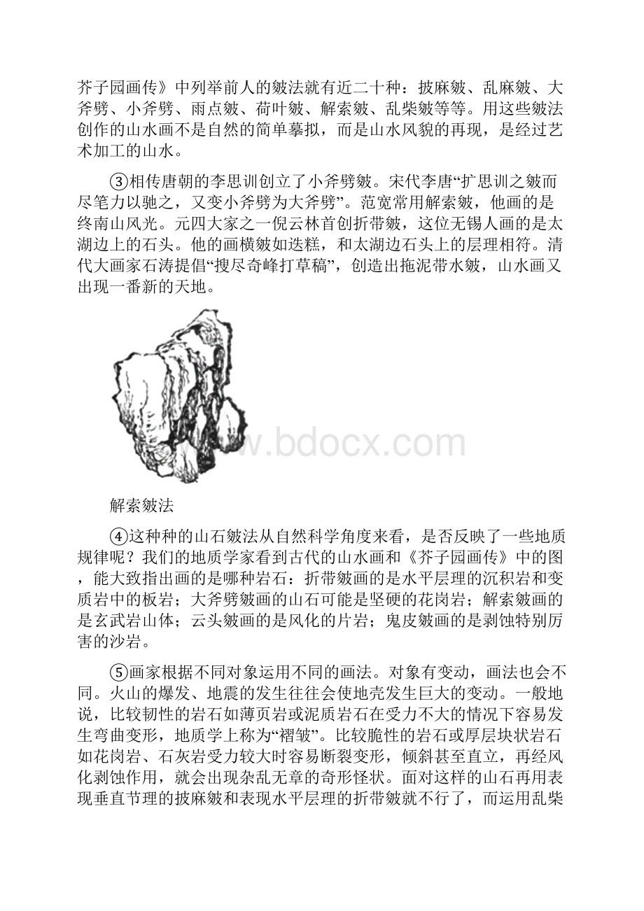 实用类文本阅读科普文章.docx_第2页