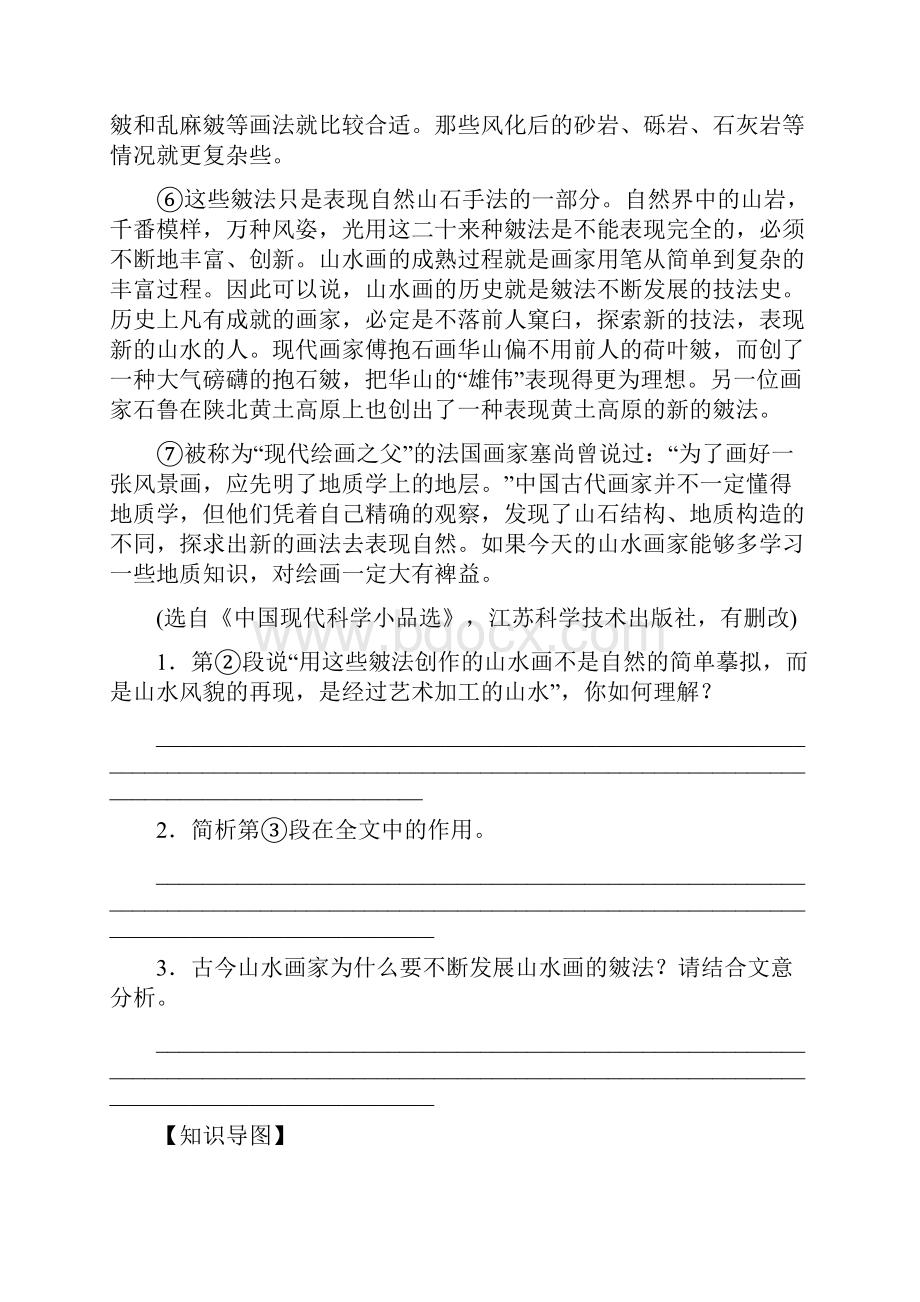 实用类文本阅读科普文章.docx_第3页