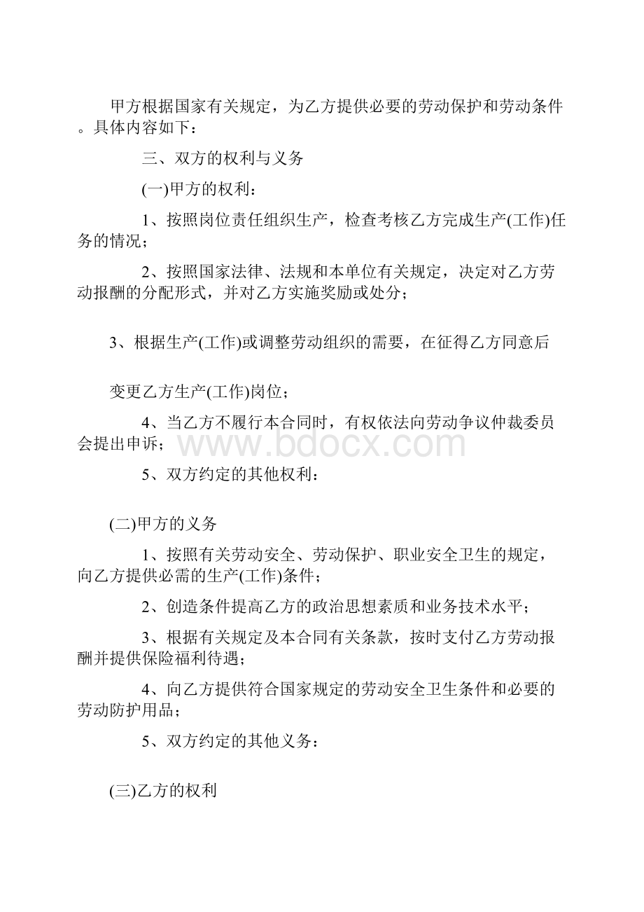 合同样本 劳动合同书范本1.docx_第2页