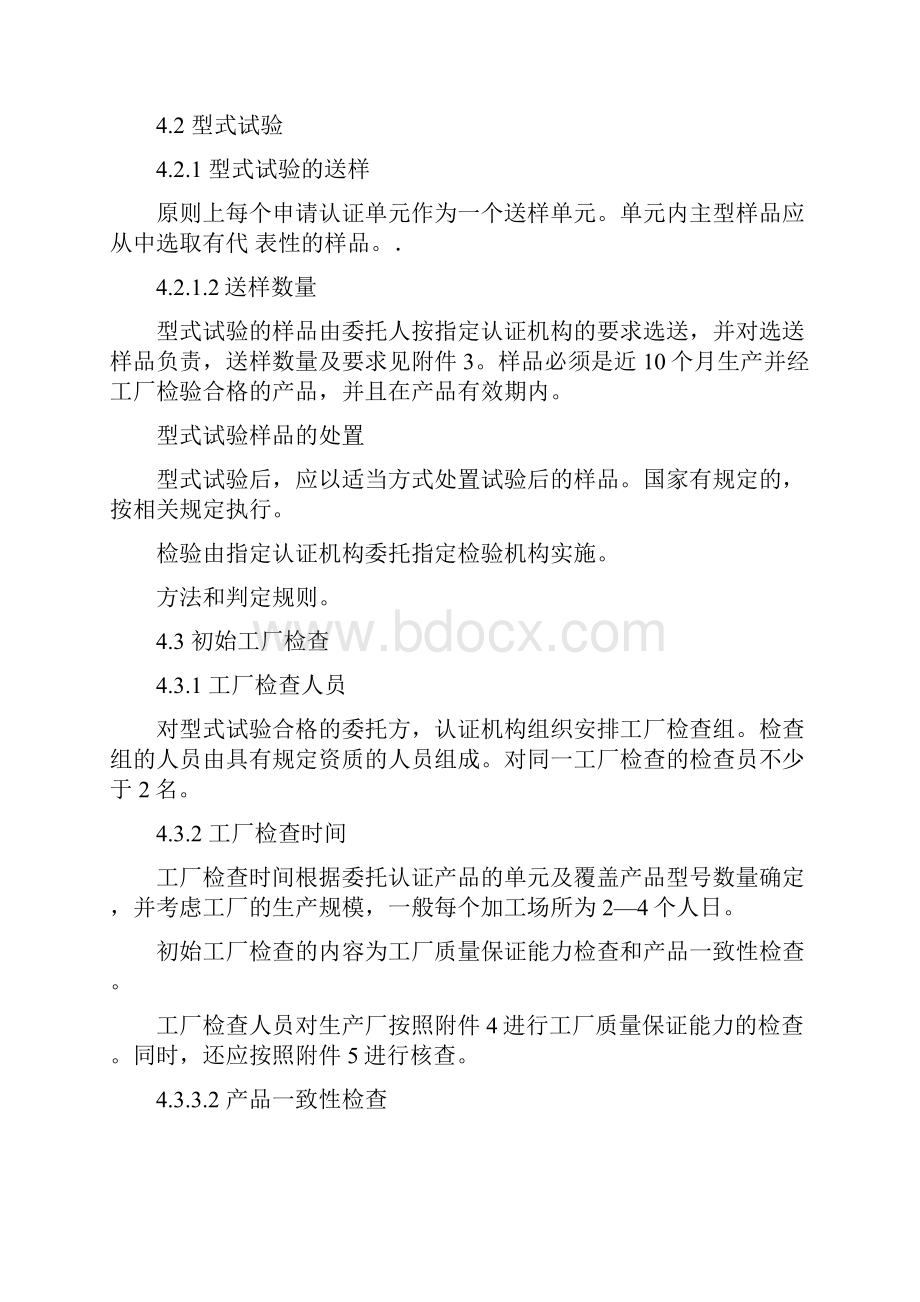 消防应急照明和疏散指示 新国标执行标准GB17945.docx_第2页