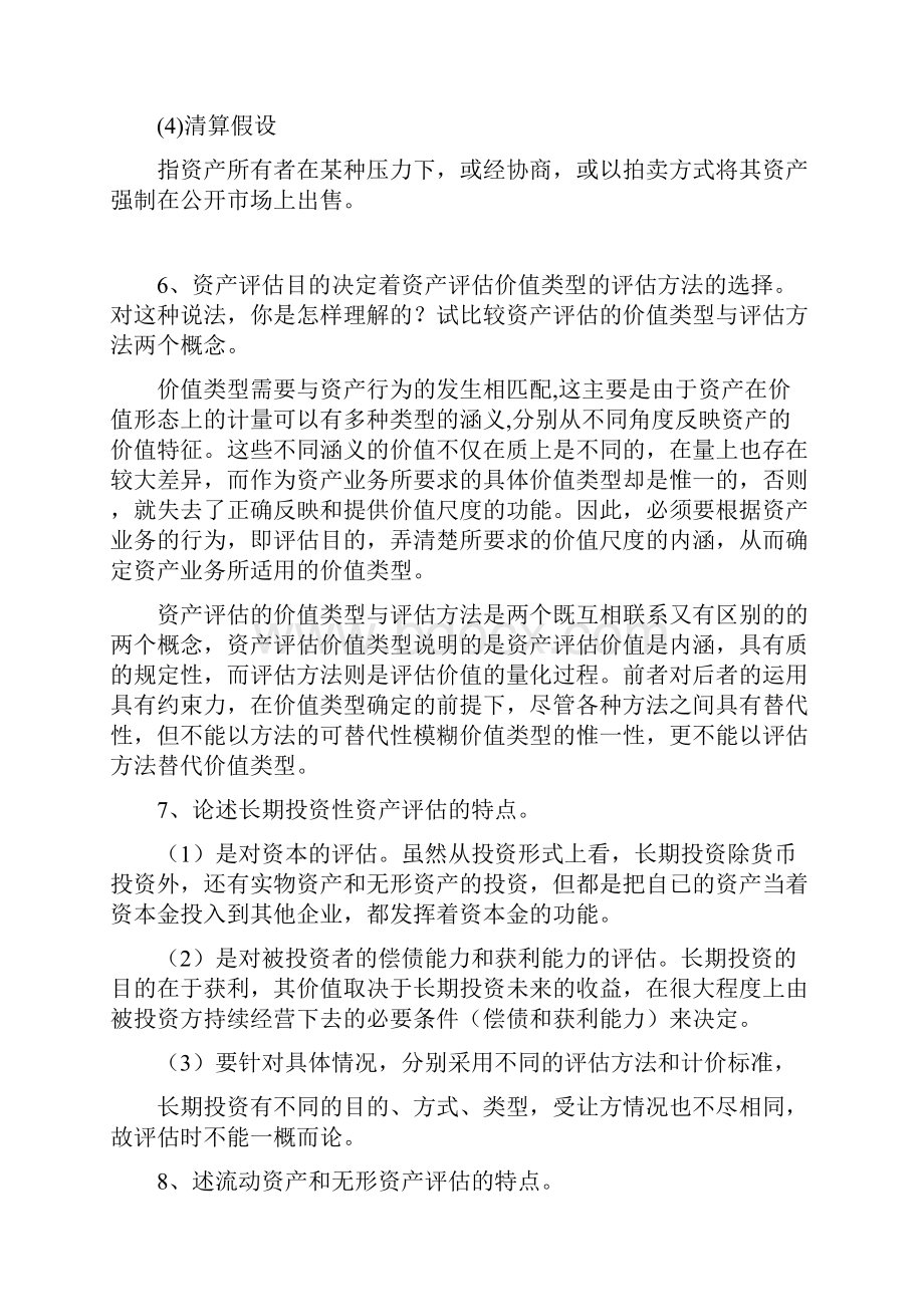 12秋资产评估复习题.docx_第3页