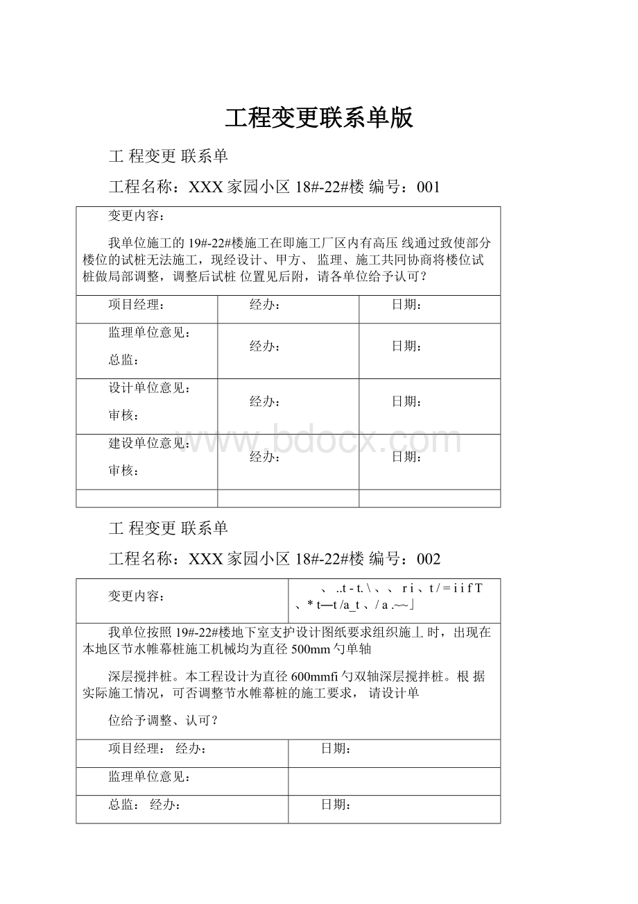 工程变更联系单版.docx_第1页