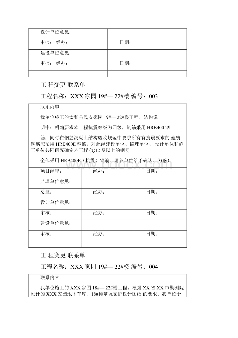 工程变更联系单版.docx_第2页