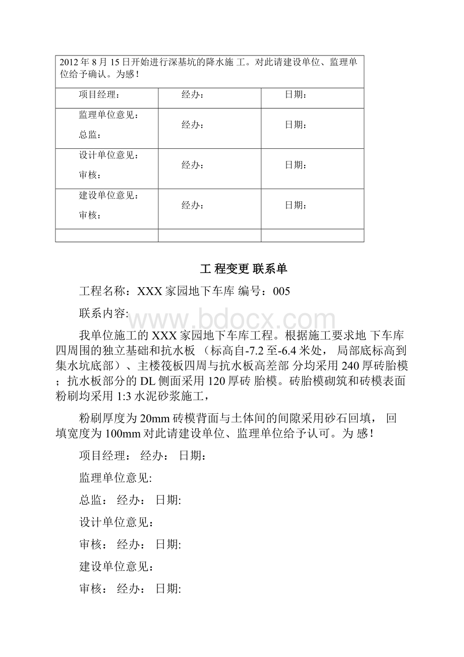 工程变更联系单版.docx_第3页