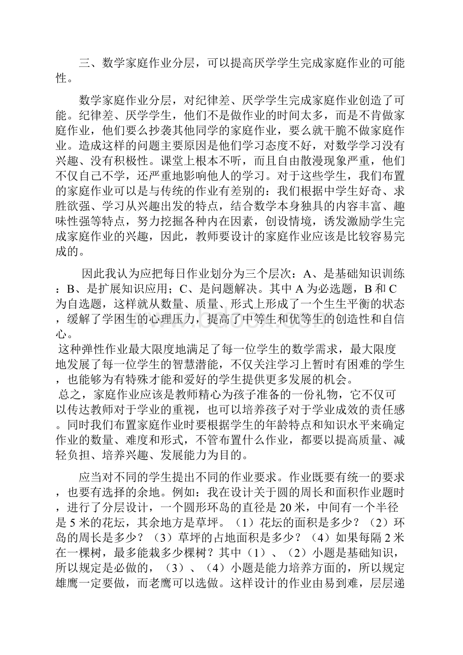 最新小学数学家庭作业分层次布置.docx_第2页