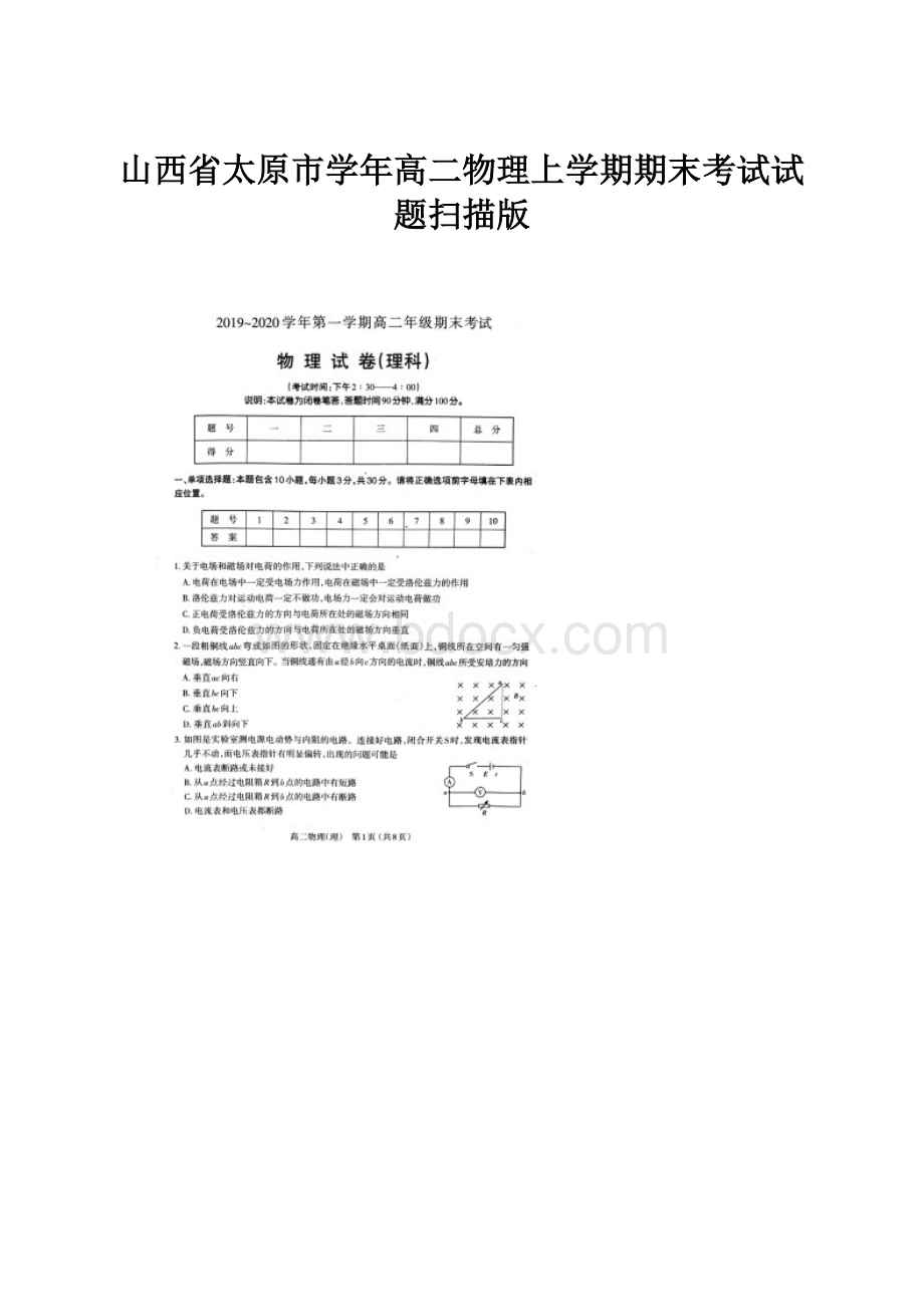 山西省太原市学年高二物理上学期期末考试试题扫描版.docx_第1页