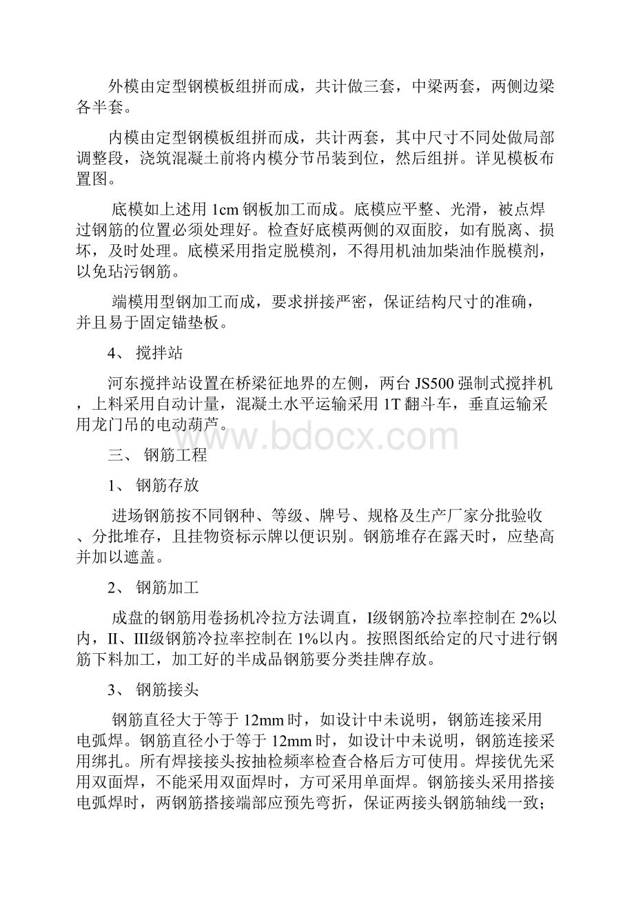 总结箱梁预制1.docx_第2页