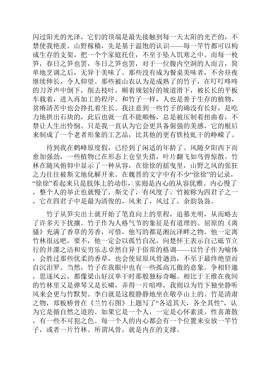 高二语文下开学考试第一次测试试题.docx_第2页