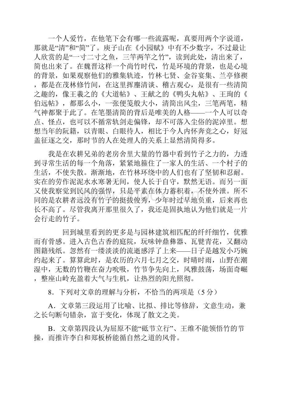 高二语文下开学考试第一次测试试题.docx_第3页