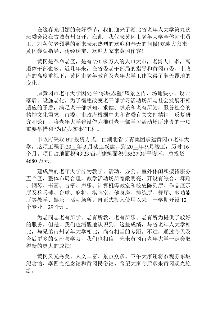 老年大学新学期会议发言稿5篇.docx_第3页