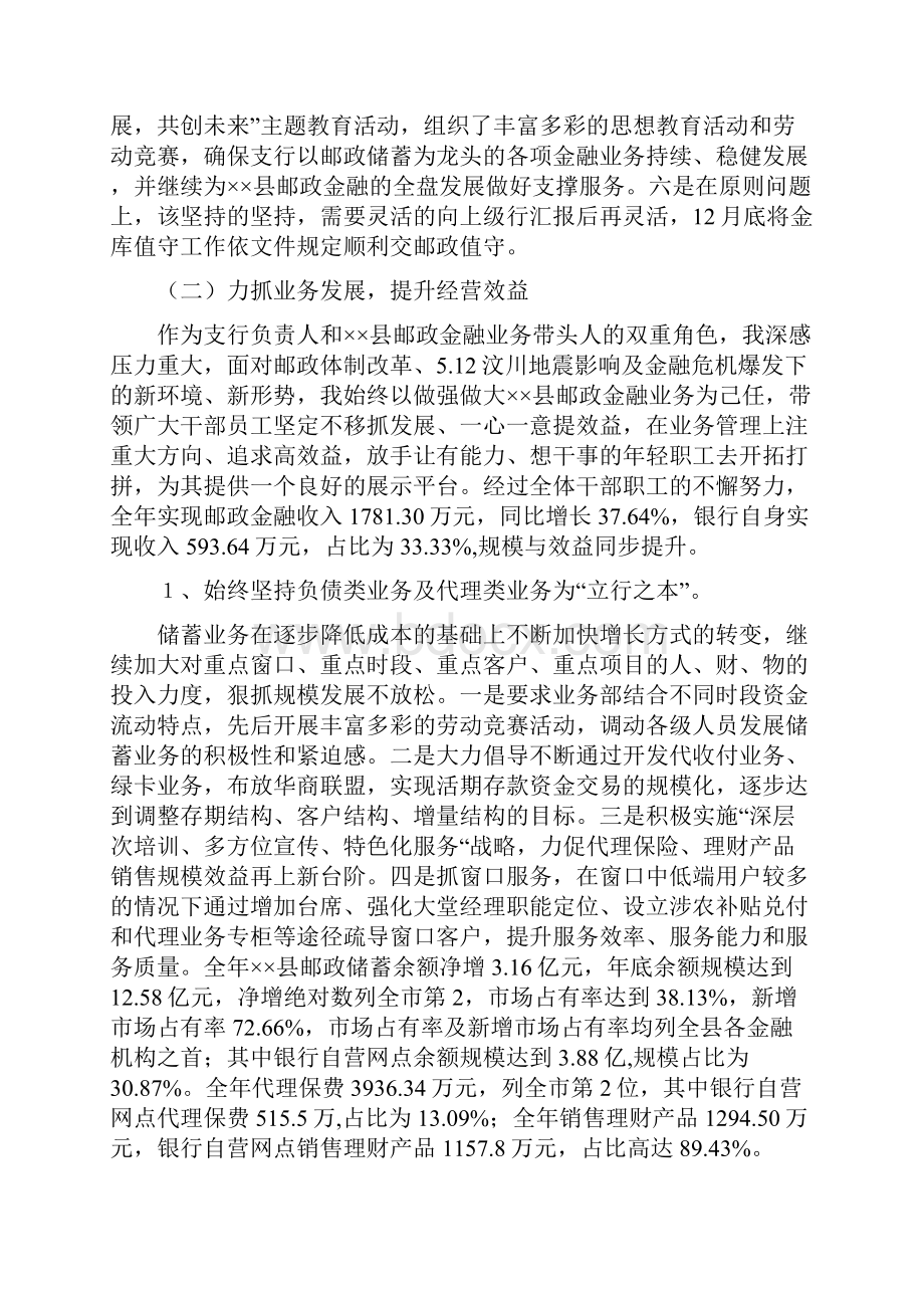 银行行长个人工作总结的范文二篇.docx_第2页