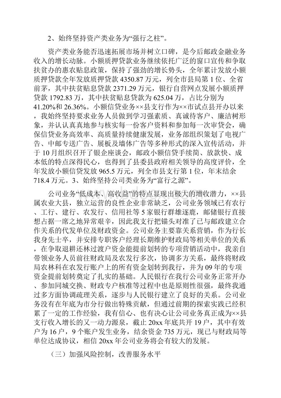 银行行长个人工作总结的范文二篇.docx_第3页