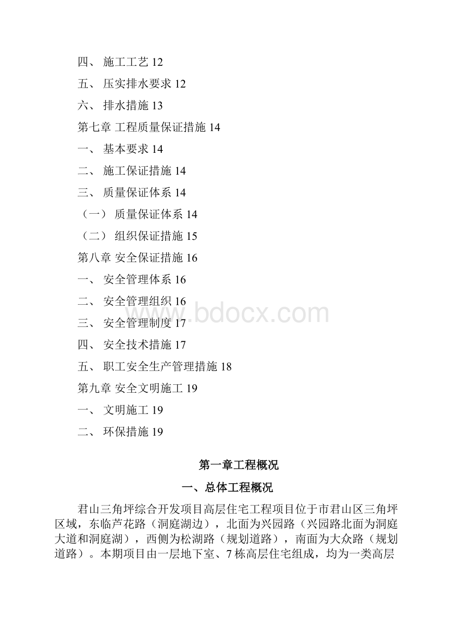 砖胎模专项施工方案设计.docx_第2页