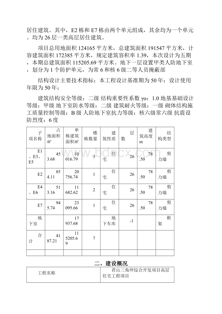 砖胎模专项施工方案设计.docx_第3页