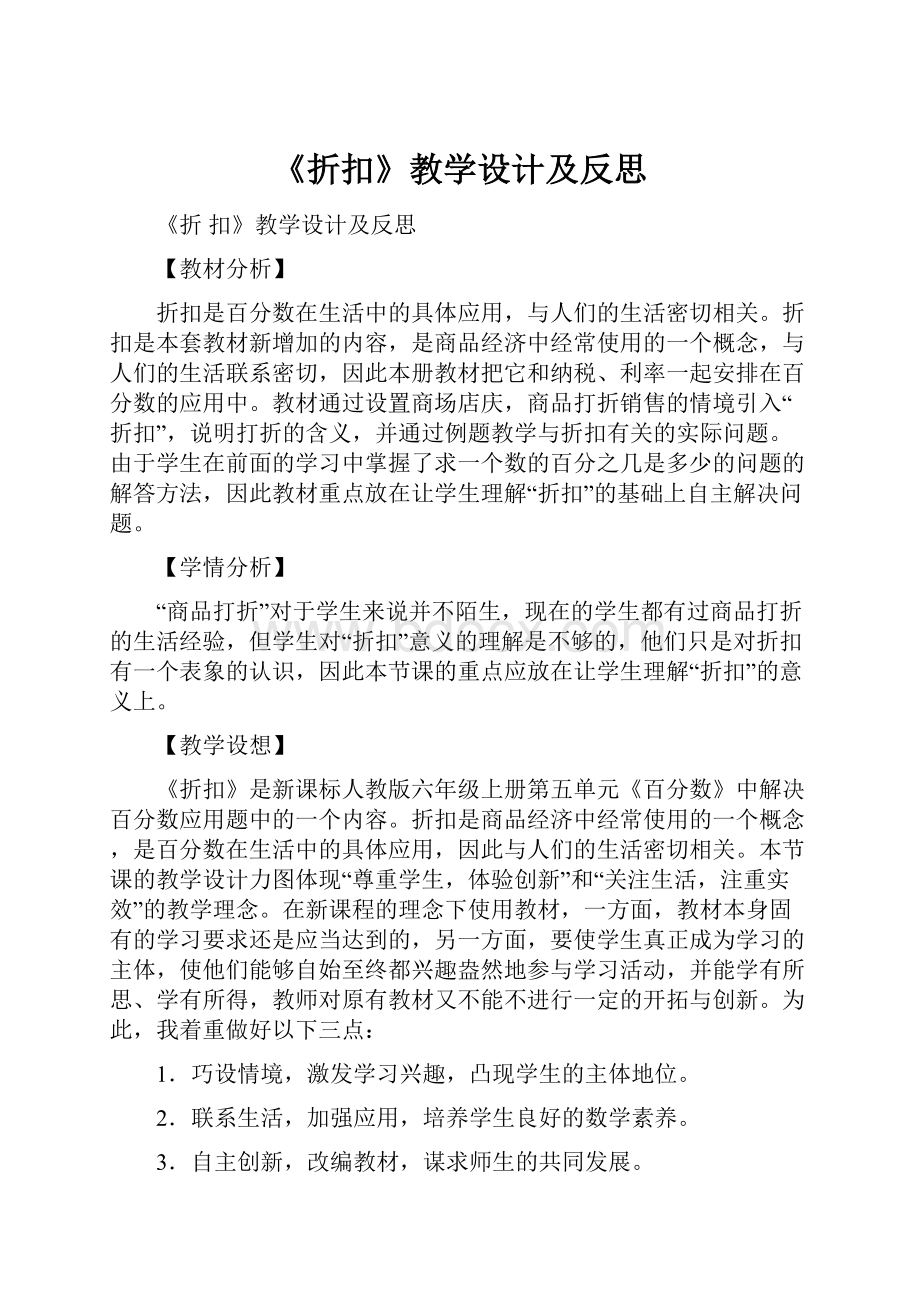 《折扣》教学设计及反思.docx