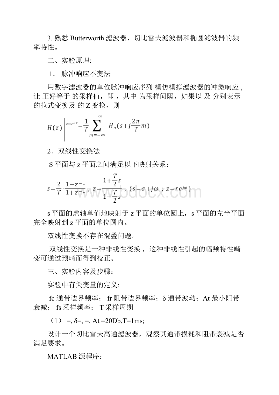 实验四iir数字滤波器的设计实验报告.docx_第2页