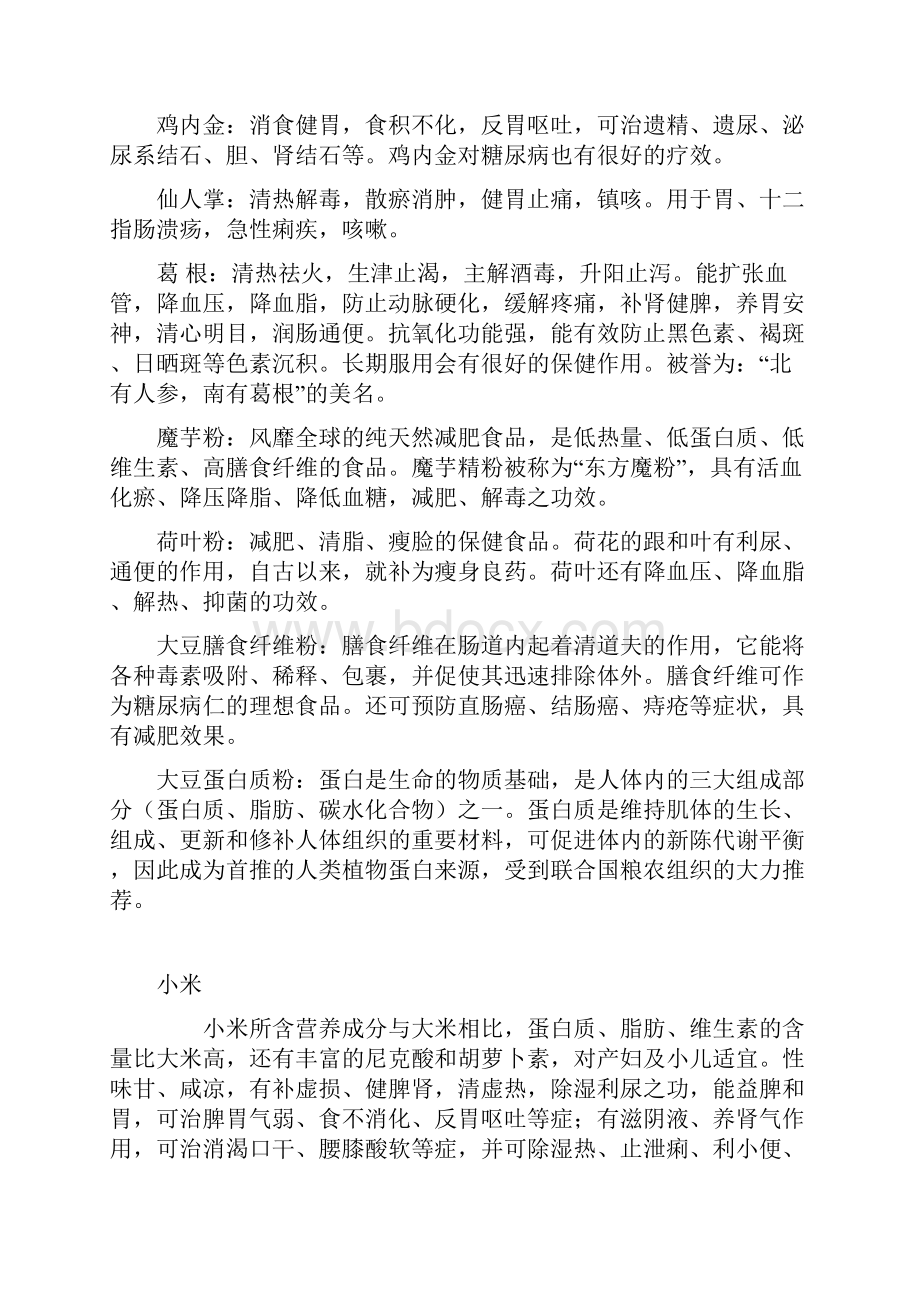 常用五谷杂粮功效及常用十二种配方讲课讲稿.docx_第3页