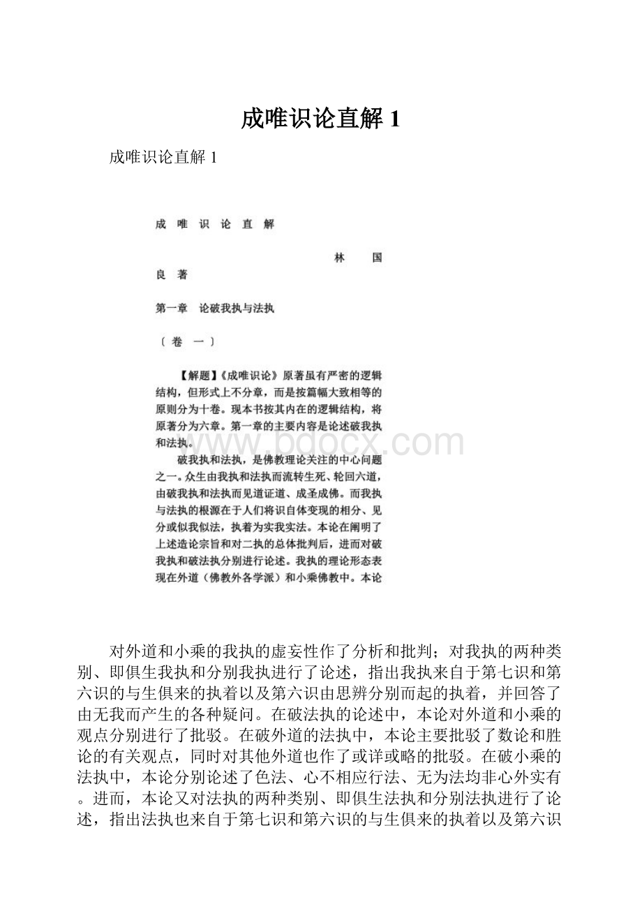 成唯识论直解1.docx