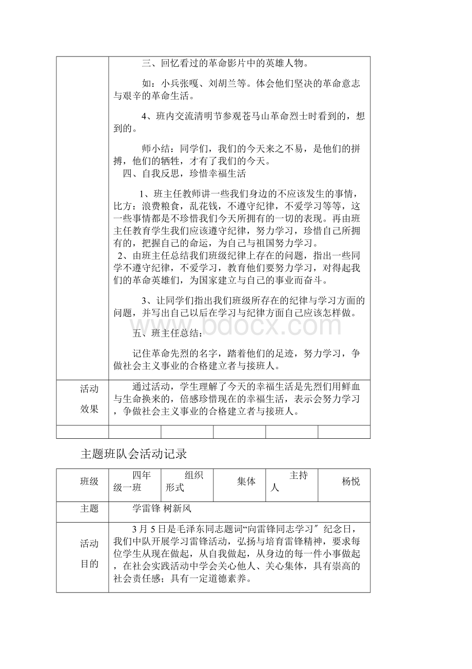 小学四年级主题班队会活动记录全册.docx_第3页