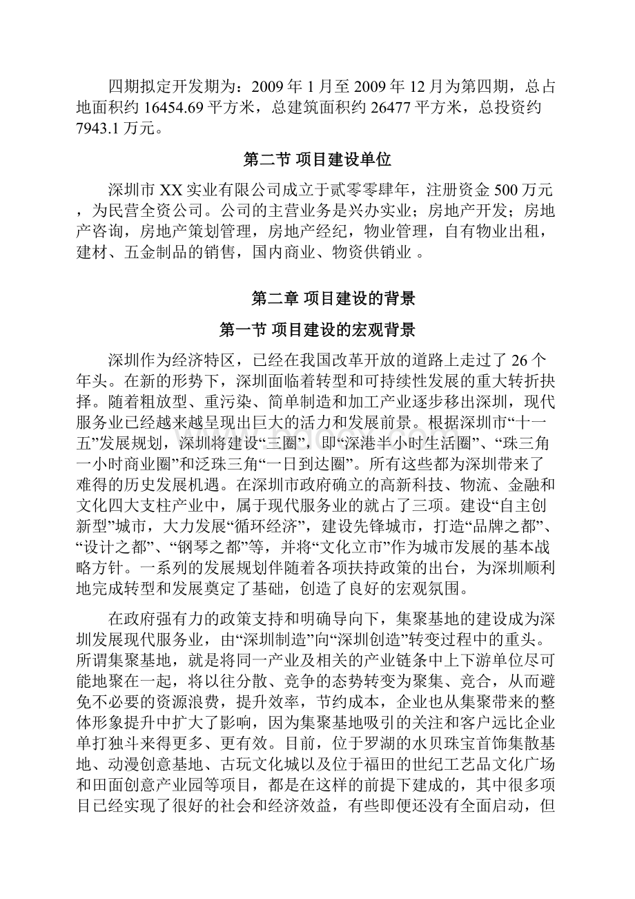 景晟昊珠宝及工艺品文化广场项目可行性研究报告.docx_第2页