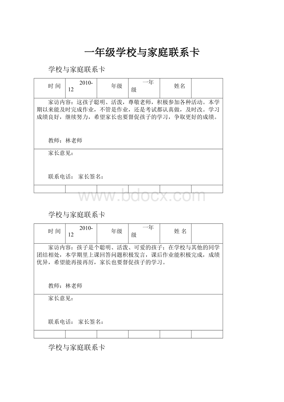 一年级学校与家庭联系卡.docx_第1页