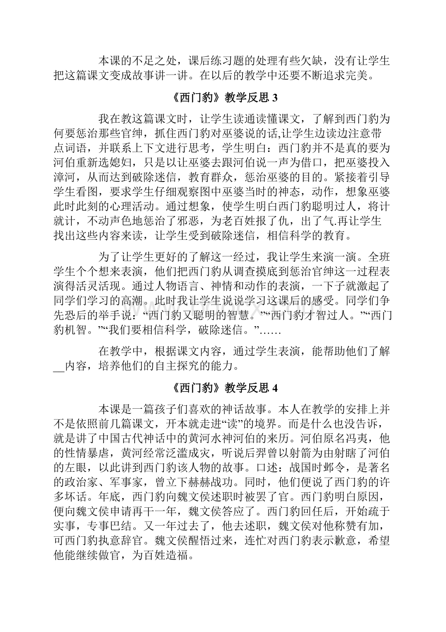 《西门豹》教学反思15篇.docx_第3页