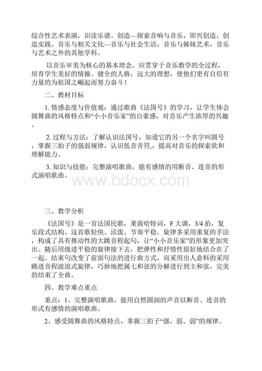 一年级音乐课《法国号》教学设计.docx_第2页