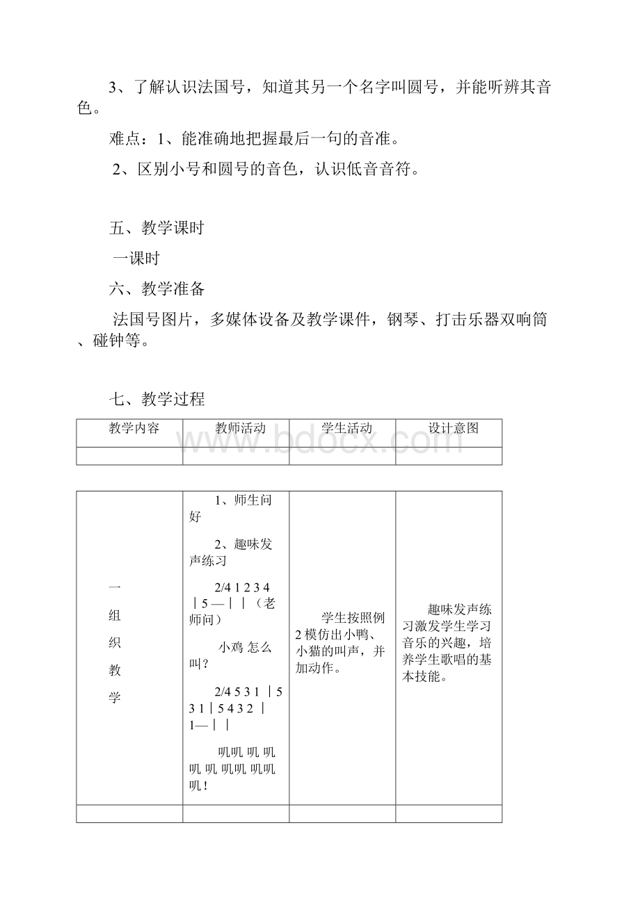 一年级音乐课《法国号》教学设计.docx_第3页