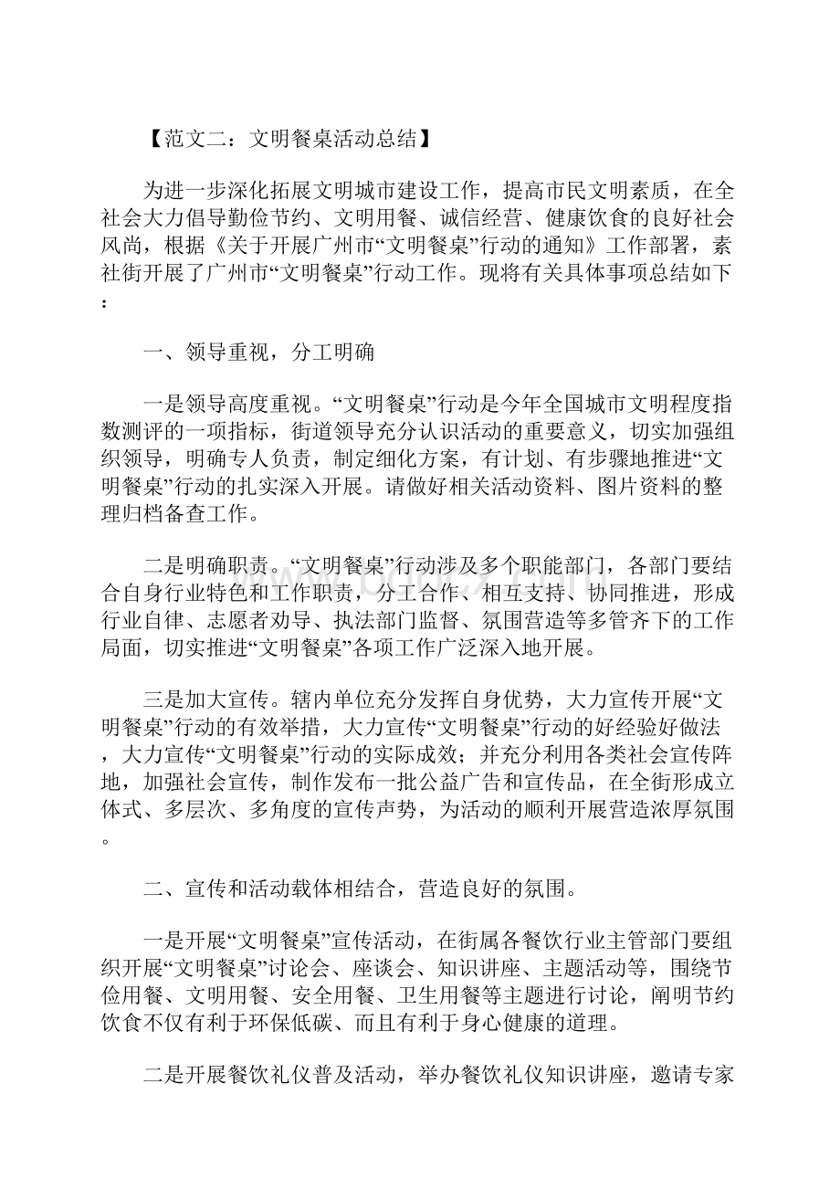 文明餐桌活动总结.docx_第2页