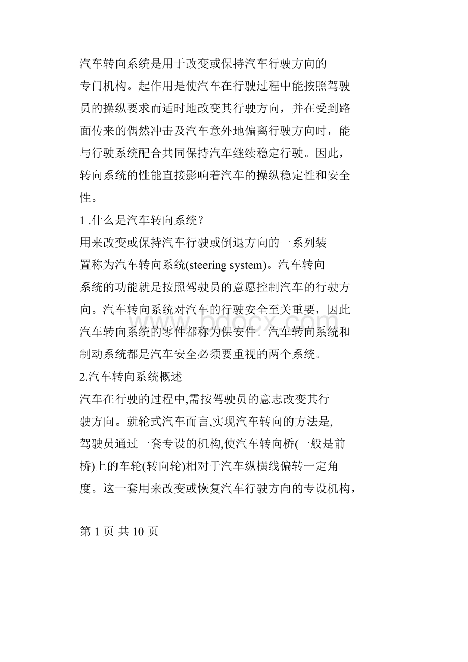 汽车转向系统毕业论文.docx_第2页