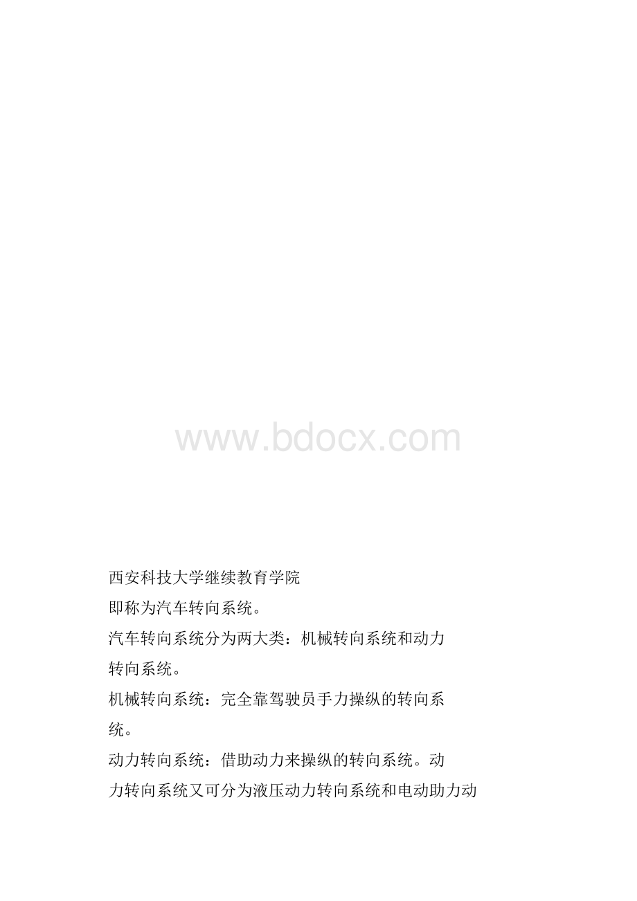 汽车转向系统毕业论文.docx_第3页