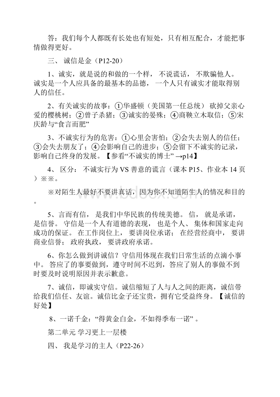 鄂教版思品与社会四年级上册复习资料精华版.docx_第2页