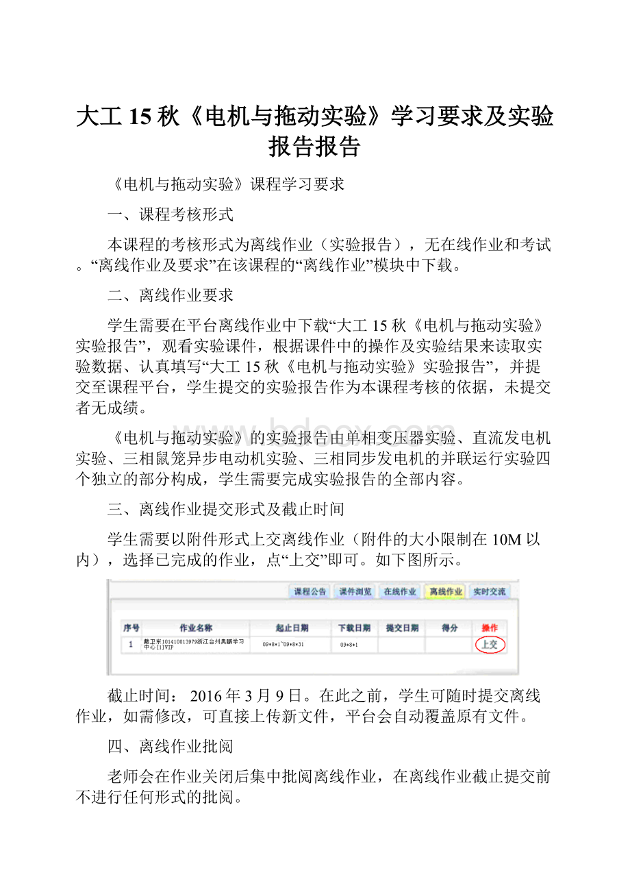 大工15秋《电机与拖动实验》学习要求及实验报告报告.docx_第1页