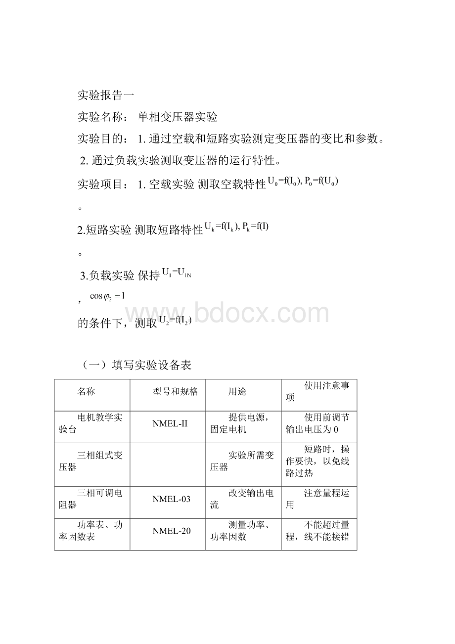 大工15秋《电机与拖动实验》学习要求及实验报告报告.docx_第3页