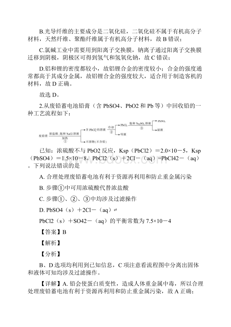 届辽宁省抚顺市抚顺高中高三模拟考试化学解析版.docx_第2页