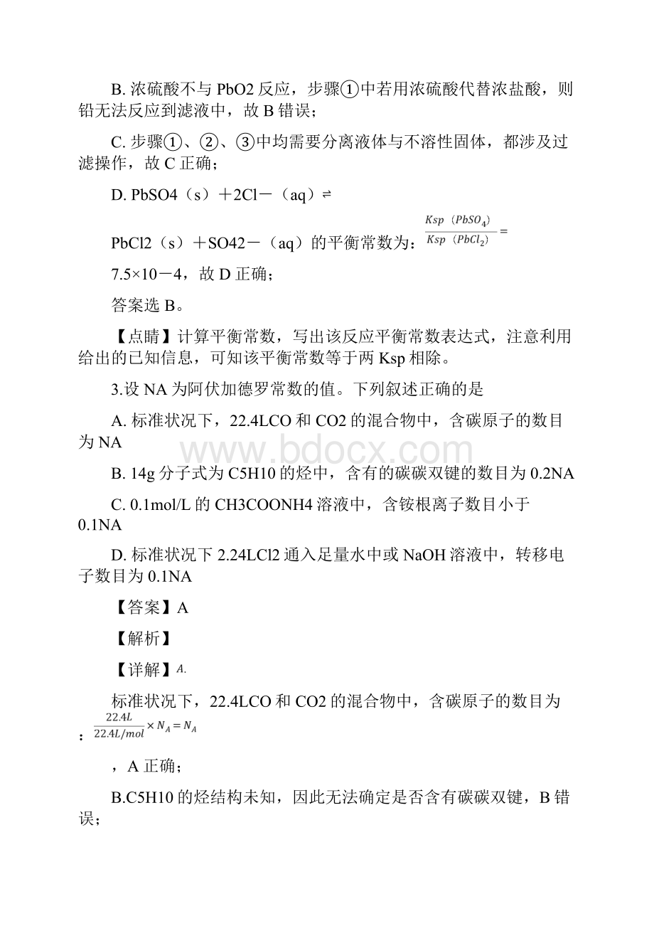 届辽宁省抚顺市抚顺高中高三模拟考试化学解析版.docx_第3页