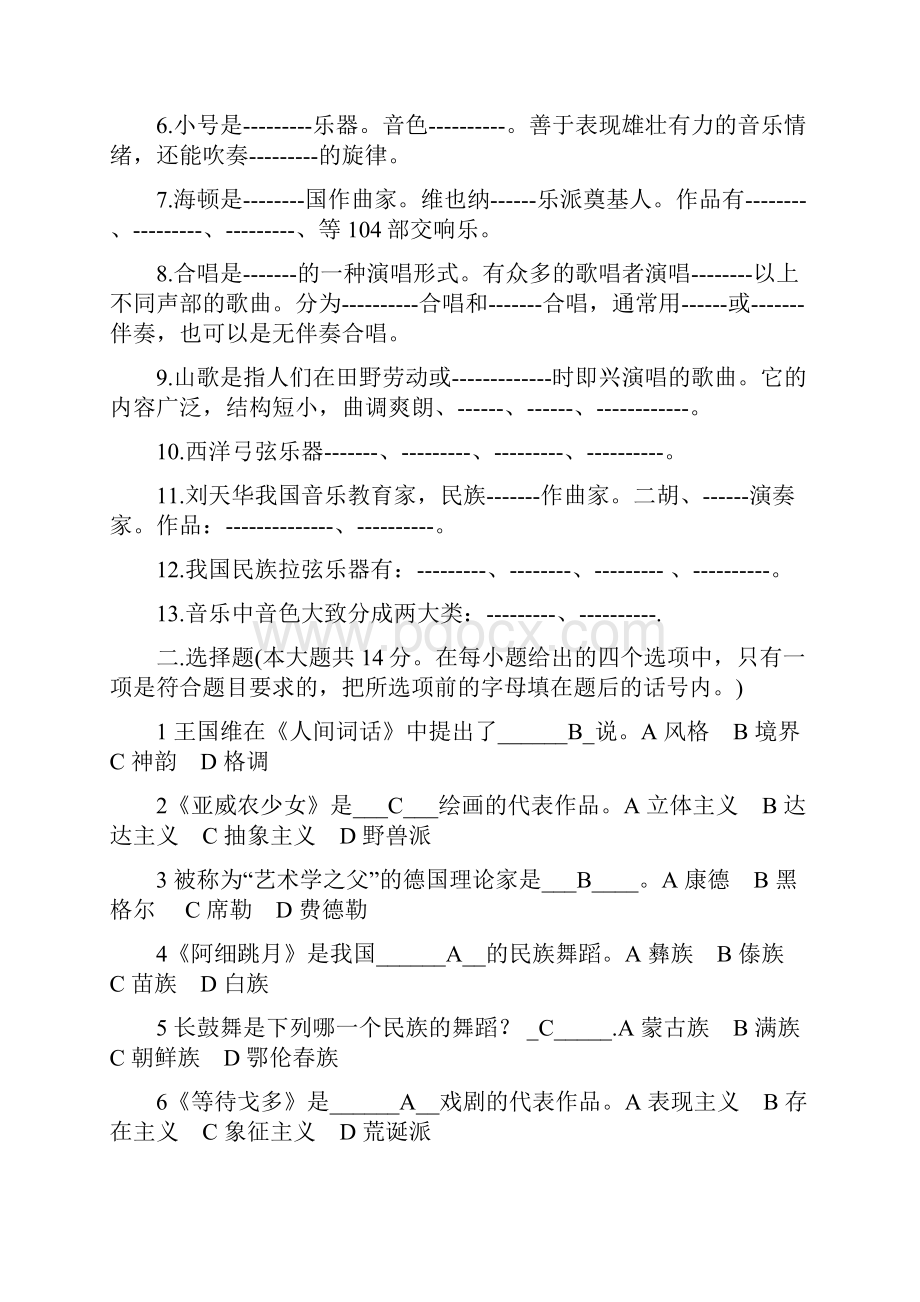 音乐教师招聘考试模拟试题及答案辩析.docx_第3页