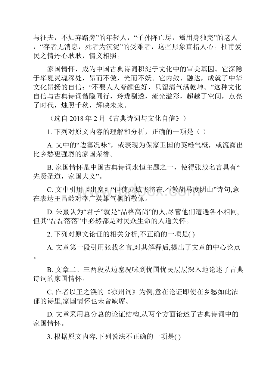 河南省濮阳市学年高一上学期期末考试语文试题含详解.docx_第2页