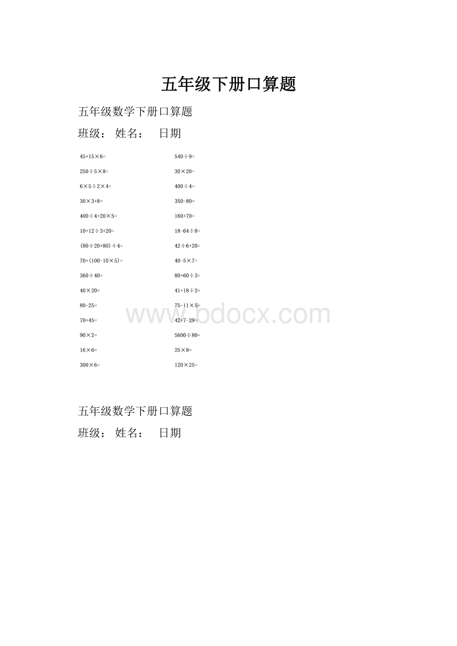 五年级下册口算题.docx