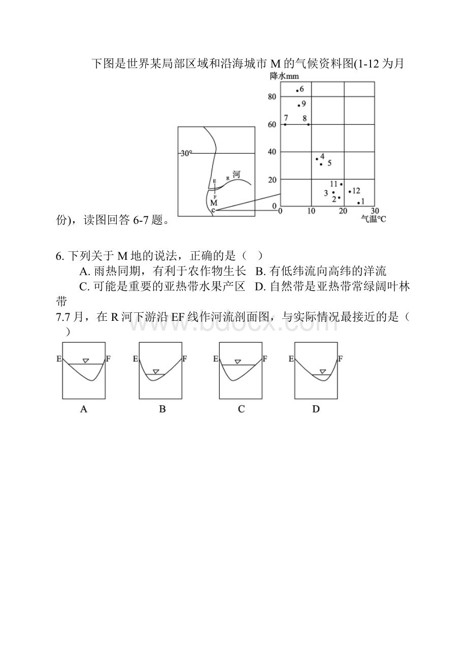 山东邹平一中届高三份诊断性测试地理试.docx_第2页