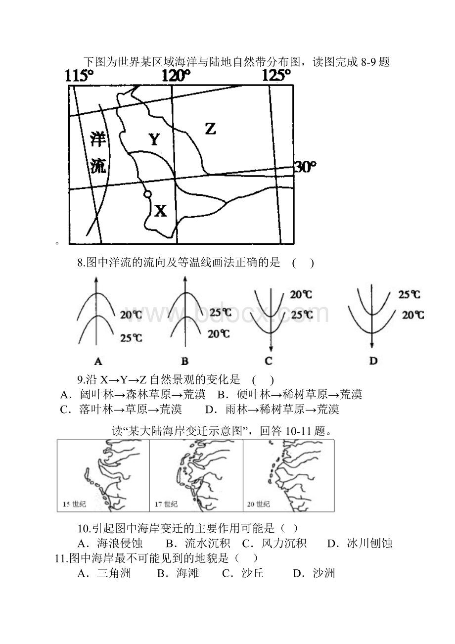 山东邹平一中届高三份诊断性测试地理试.docx_第3页